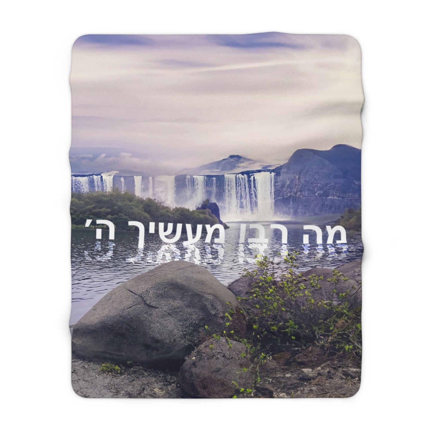 Mah Rabu Maasecha Hashem Sherpa Fleece Blanket