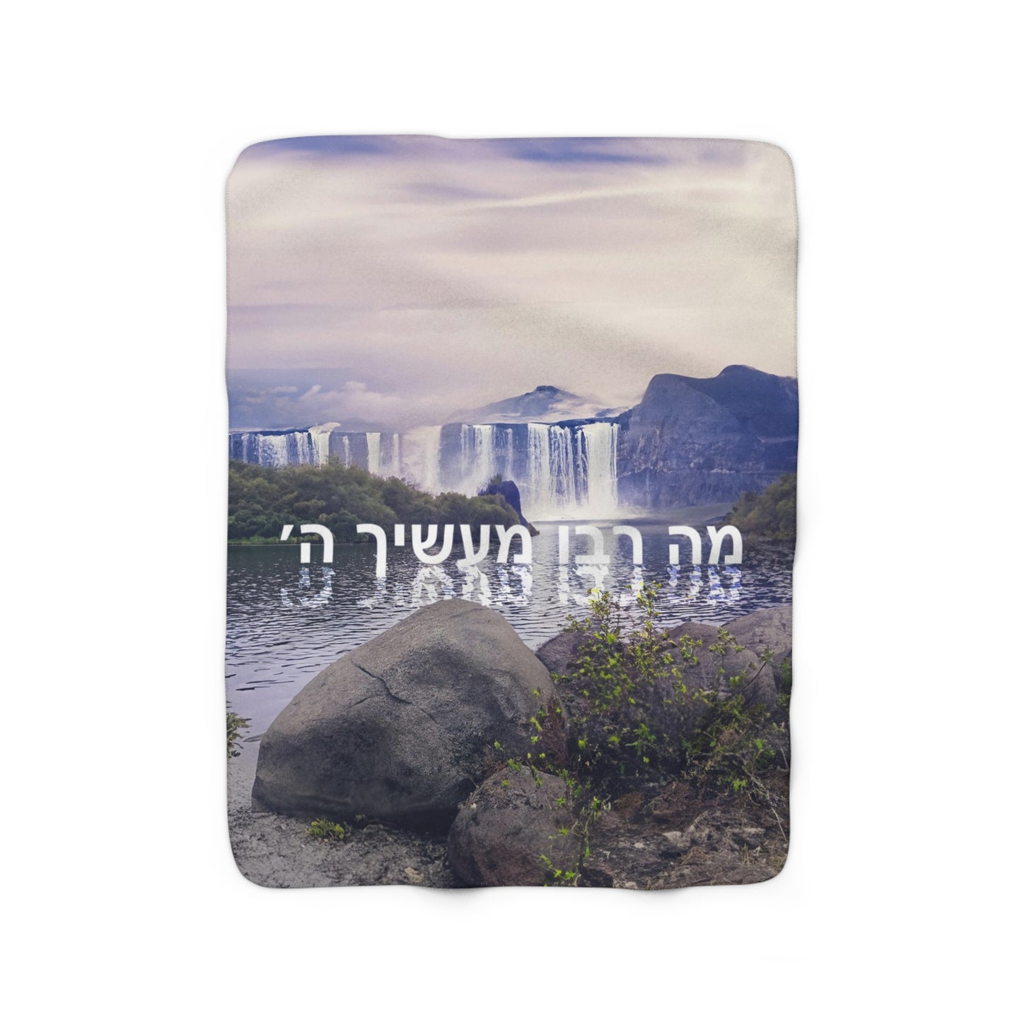 Mah Rabu Maasecha Hashem Sherpa Fleece Blanket