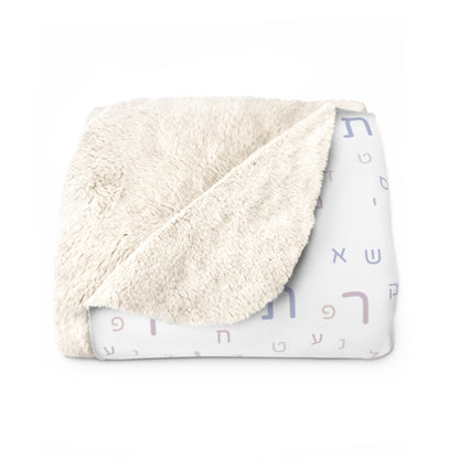 Soft Neutral Aleph Beis Sherpa Fleece Blanket