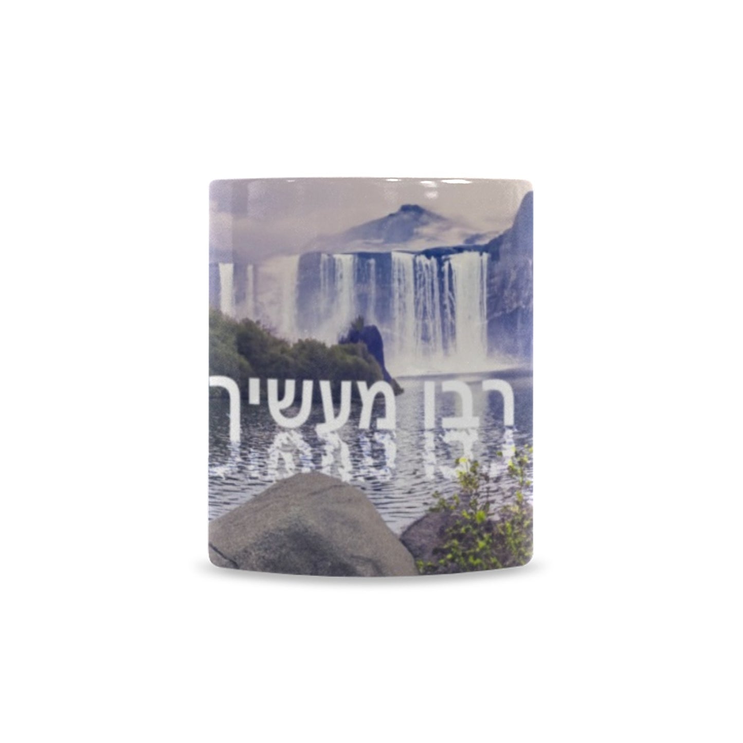 Mah Rabu Maasecha Hashem Custom Morphing Mug (11oz)