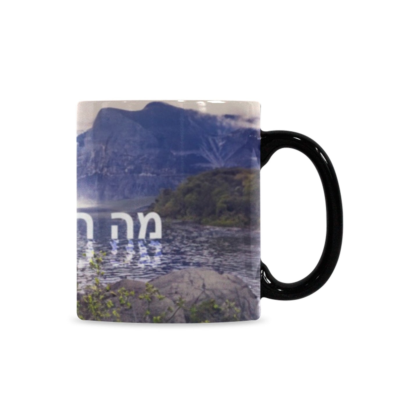 Mah Rabu Maasecha Hashem Custom Morphing Mug (11oz)